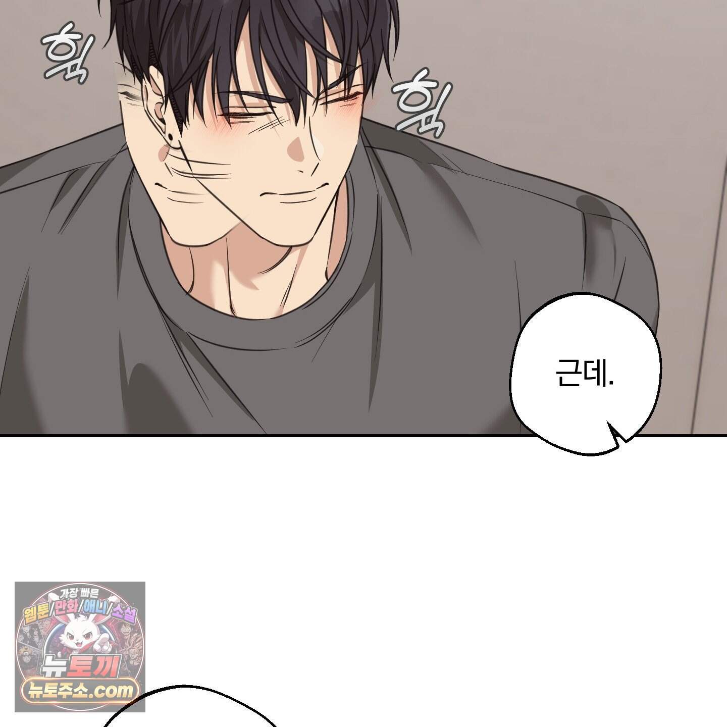 순정을 사수하라! 34화 12