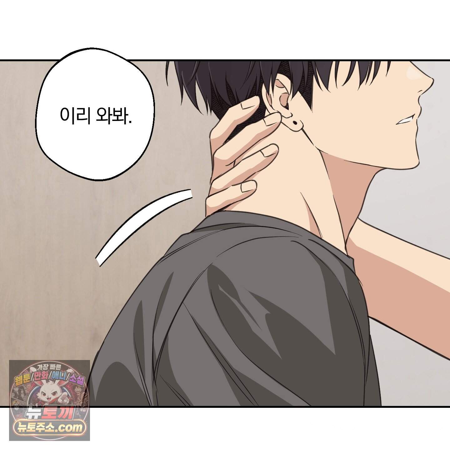 순정을 사수하라! 34화 18