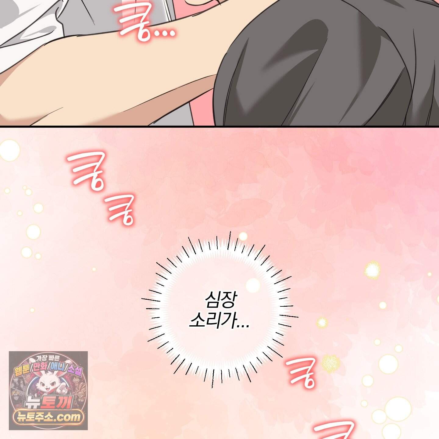 순정을 사수하라! 34화 22