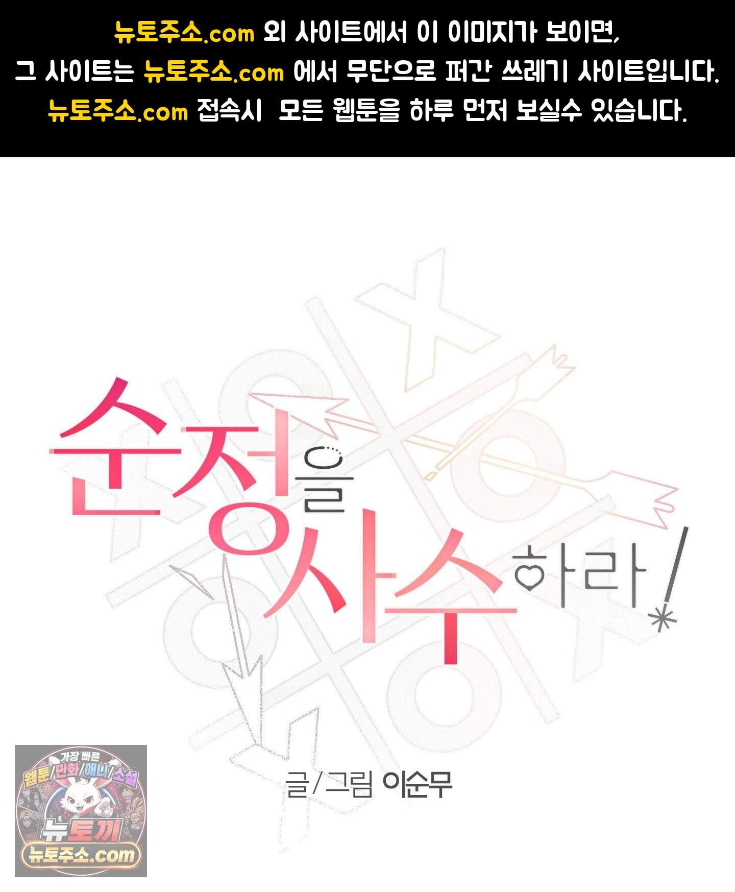 순정을 사수하라! 44화 1