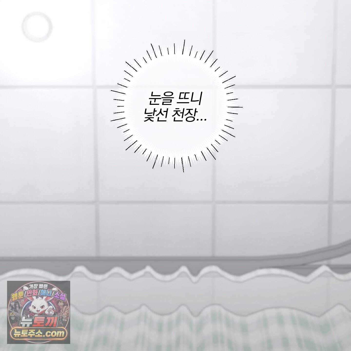 순정을 사수하라! 44화 3