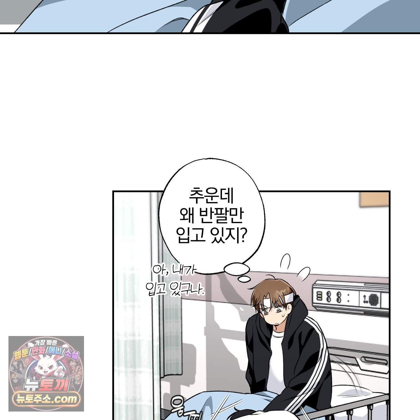 순정을 사수하라! 44화 8