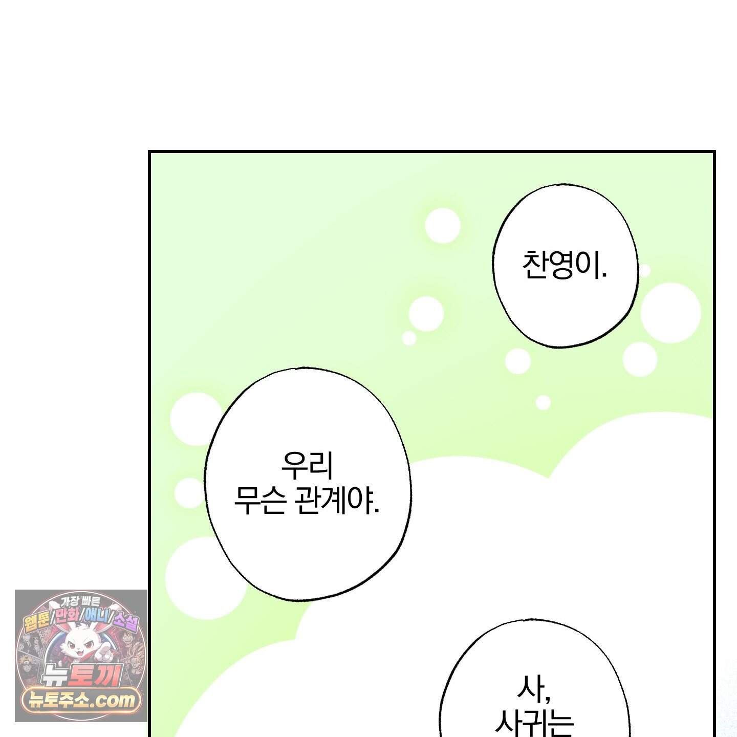 순정을 사수하라! 44화 12