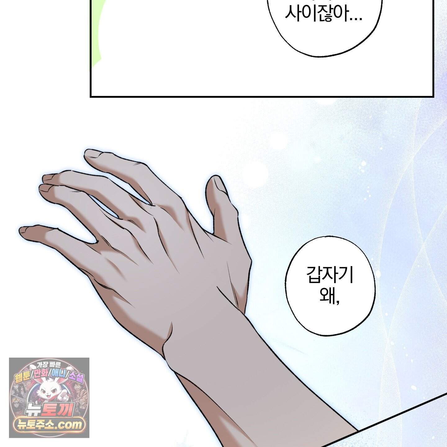순정을 사수하라! 44화 13