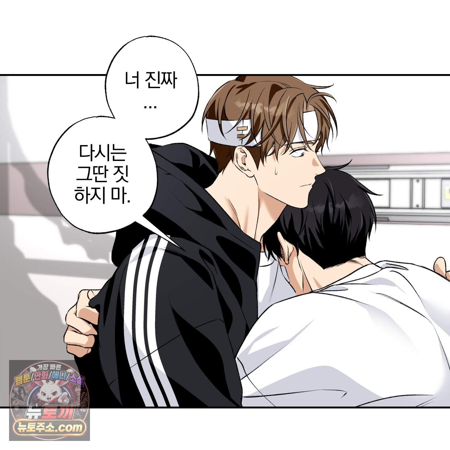 순정을 사수하라! 44화 16