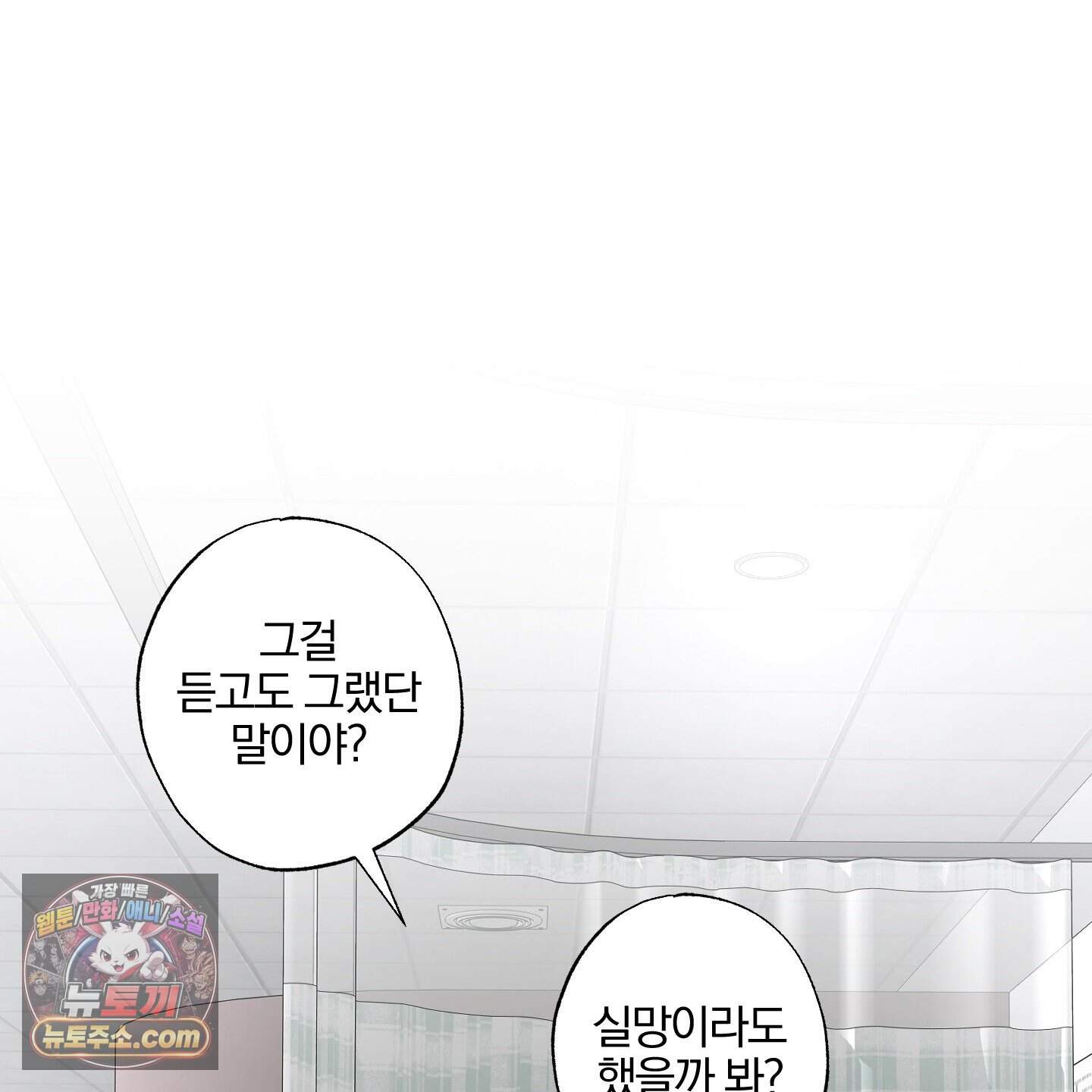 순정을 사수하라! 44화 21