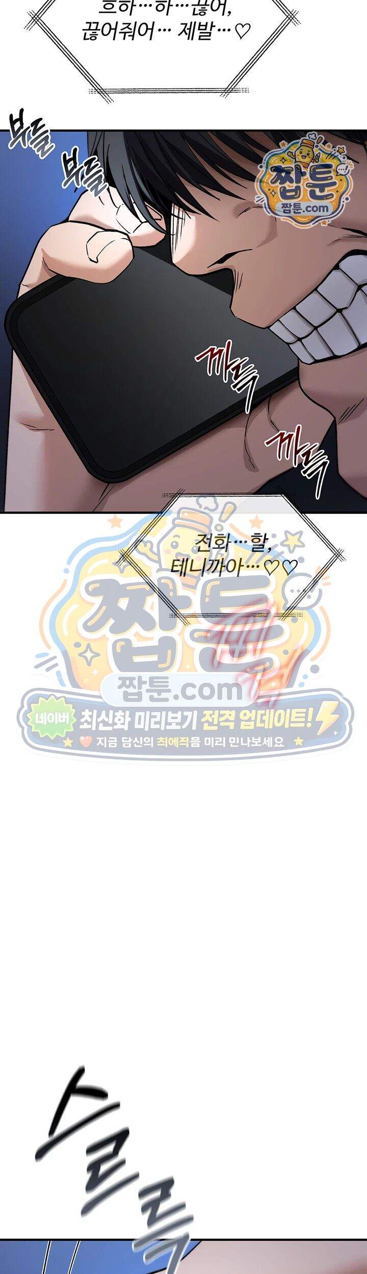 절대 꺾이지 않을거야! 50화 2