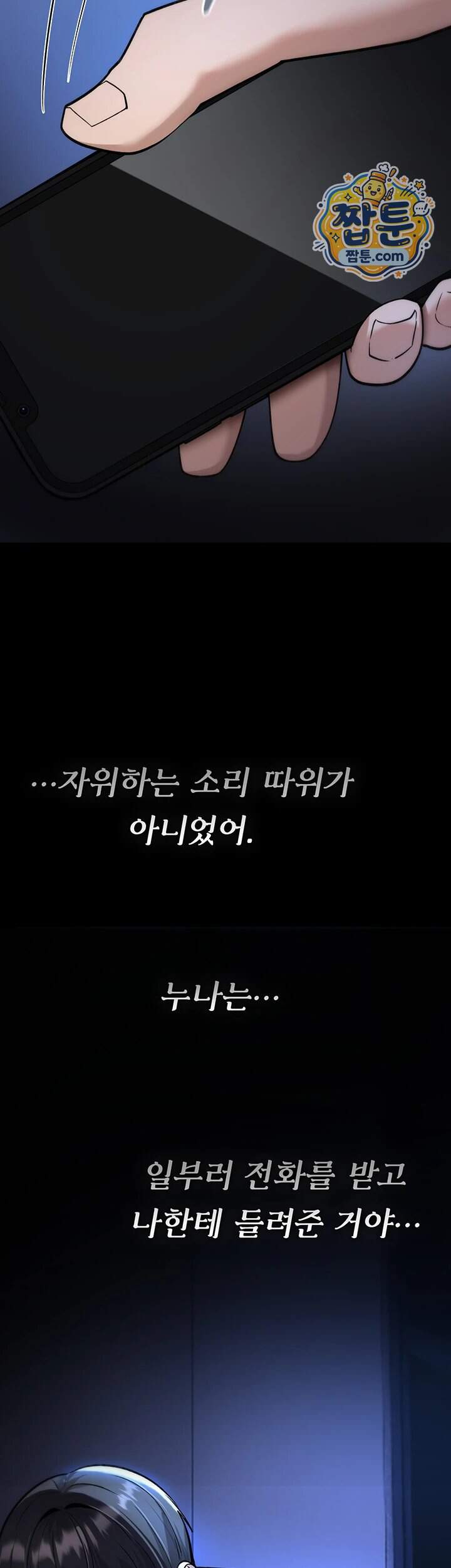 절대 꺾이지 않을거야! 50화 3