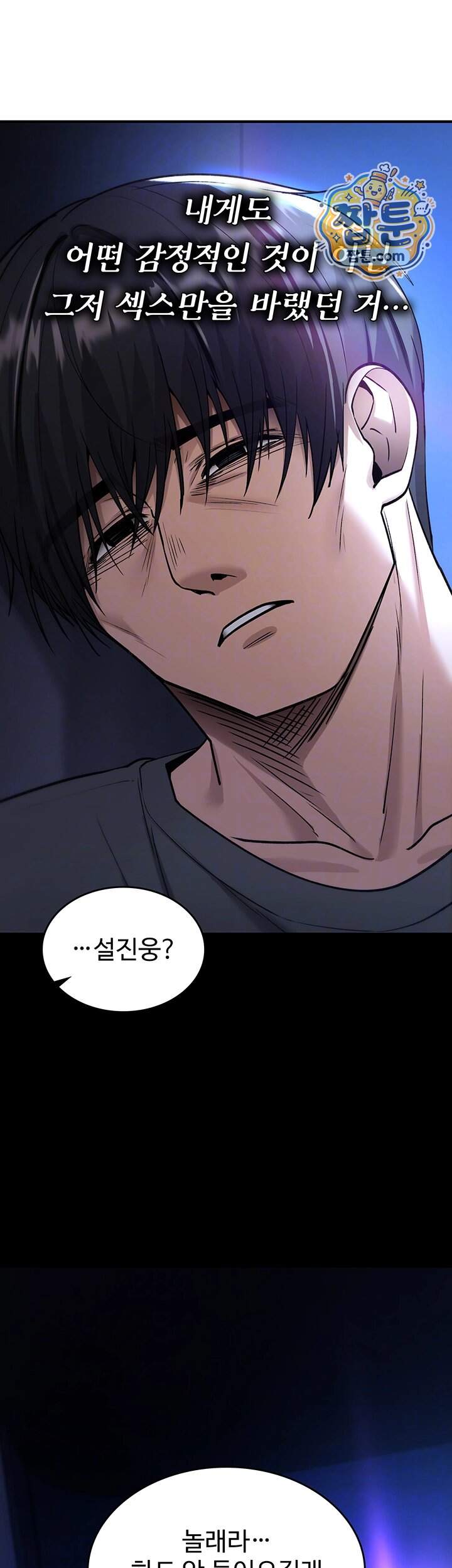 절대 꺾이지 않을거야! 50화 6