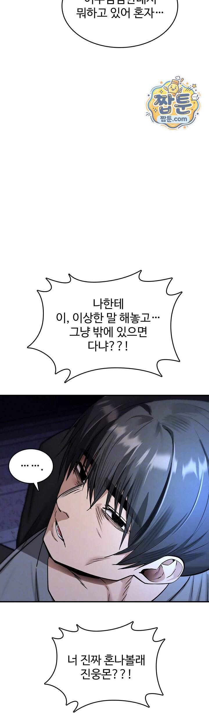 절대 꺾이지 않을거야! 50화 8