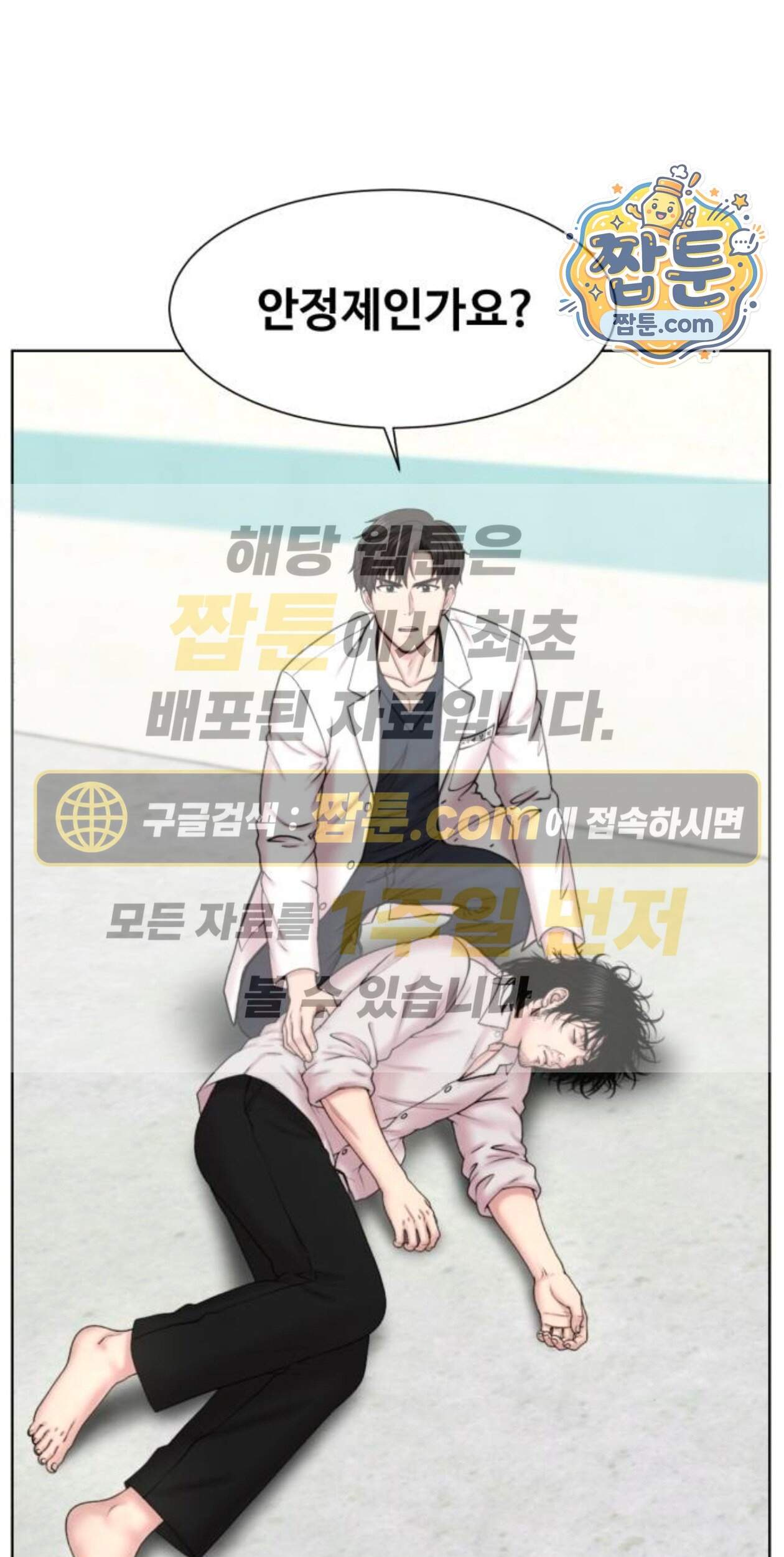 중증외상센터 : 외과의사 백강혁  50화 1