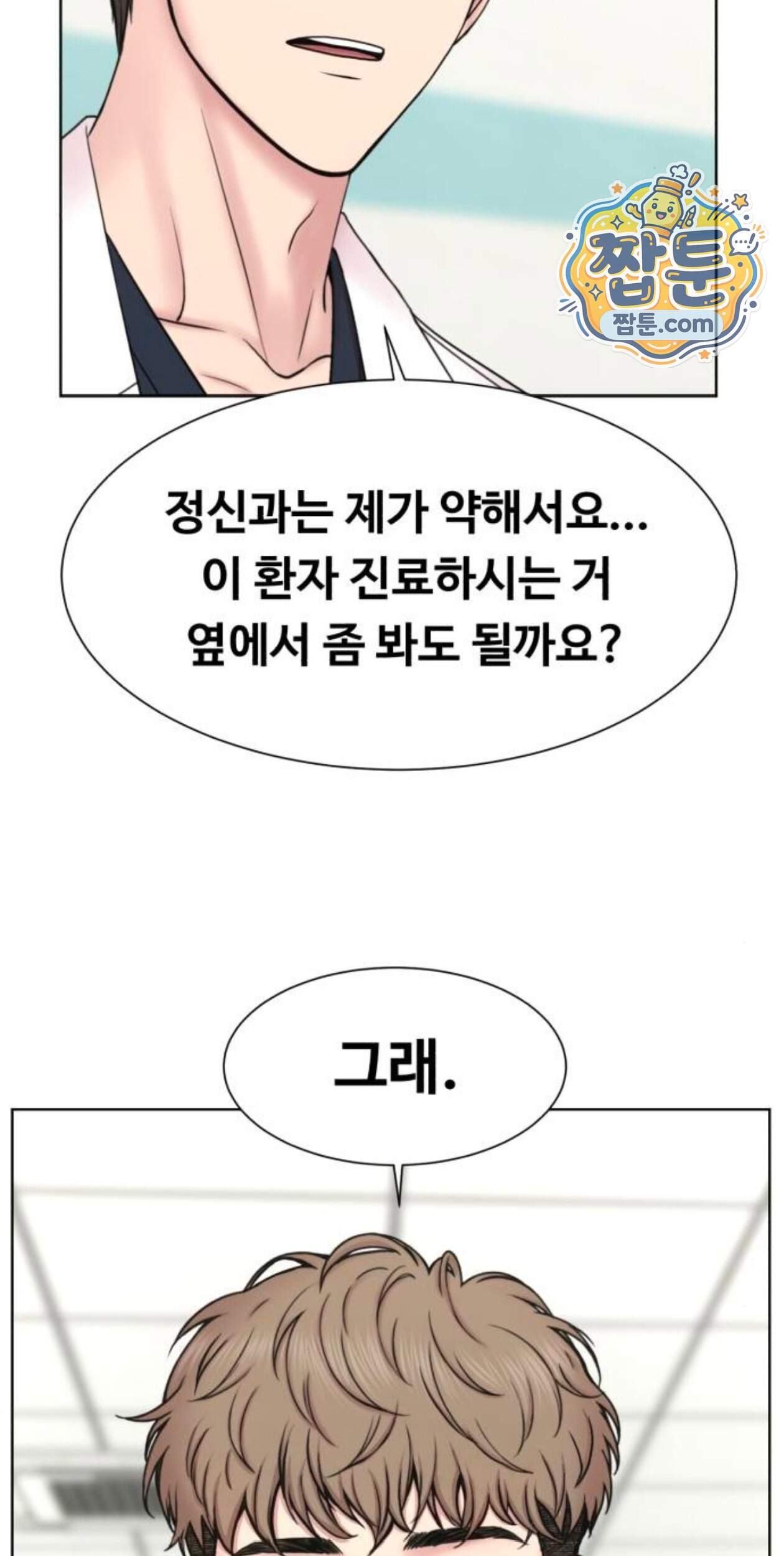 중증외상센터 : 외과의사 백강혁  50화 4