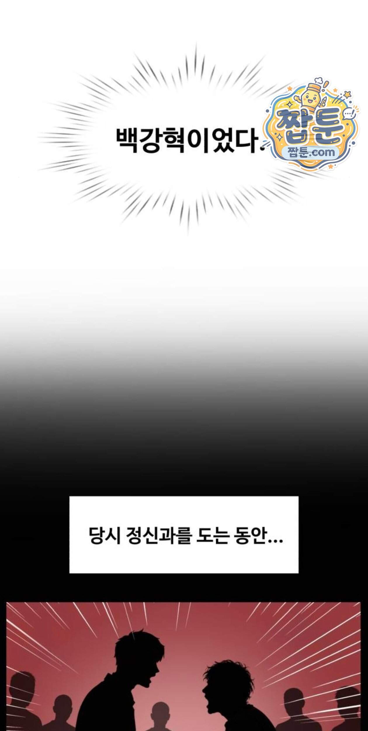 중증외상센터 : 외과의사 백강혁  50화 6