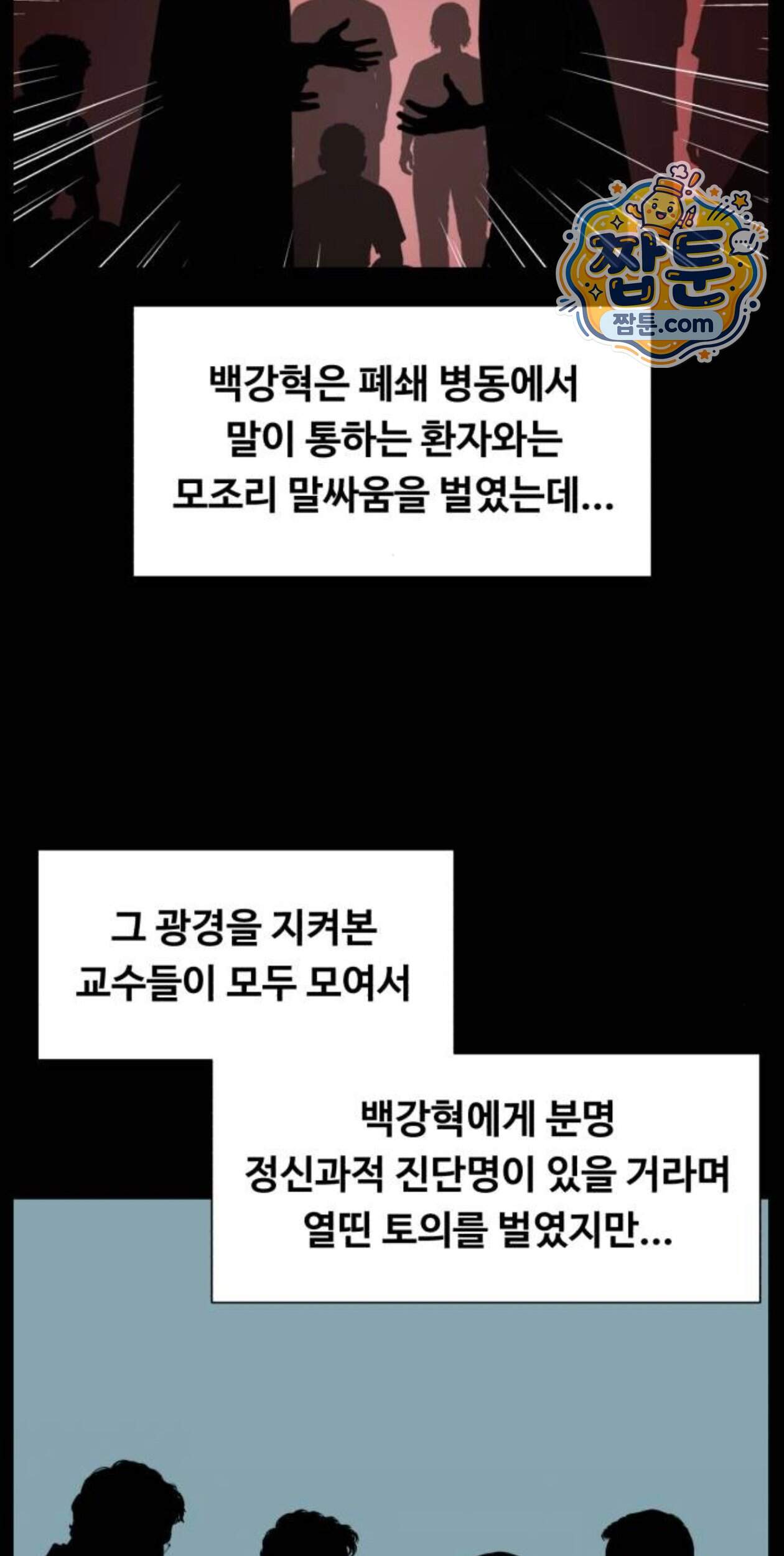 중증외상센터 : 외과의사 백강혁  50화 7