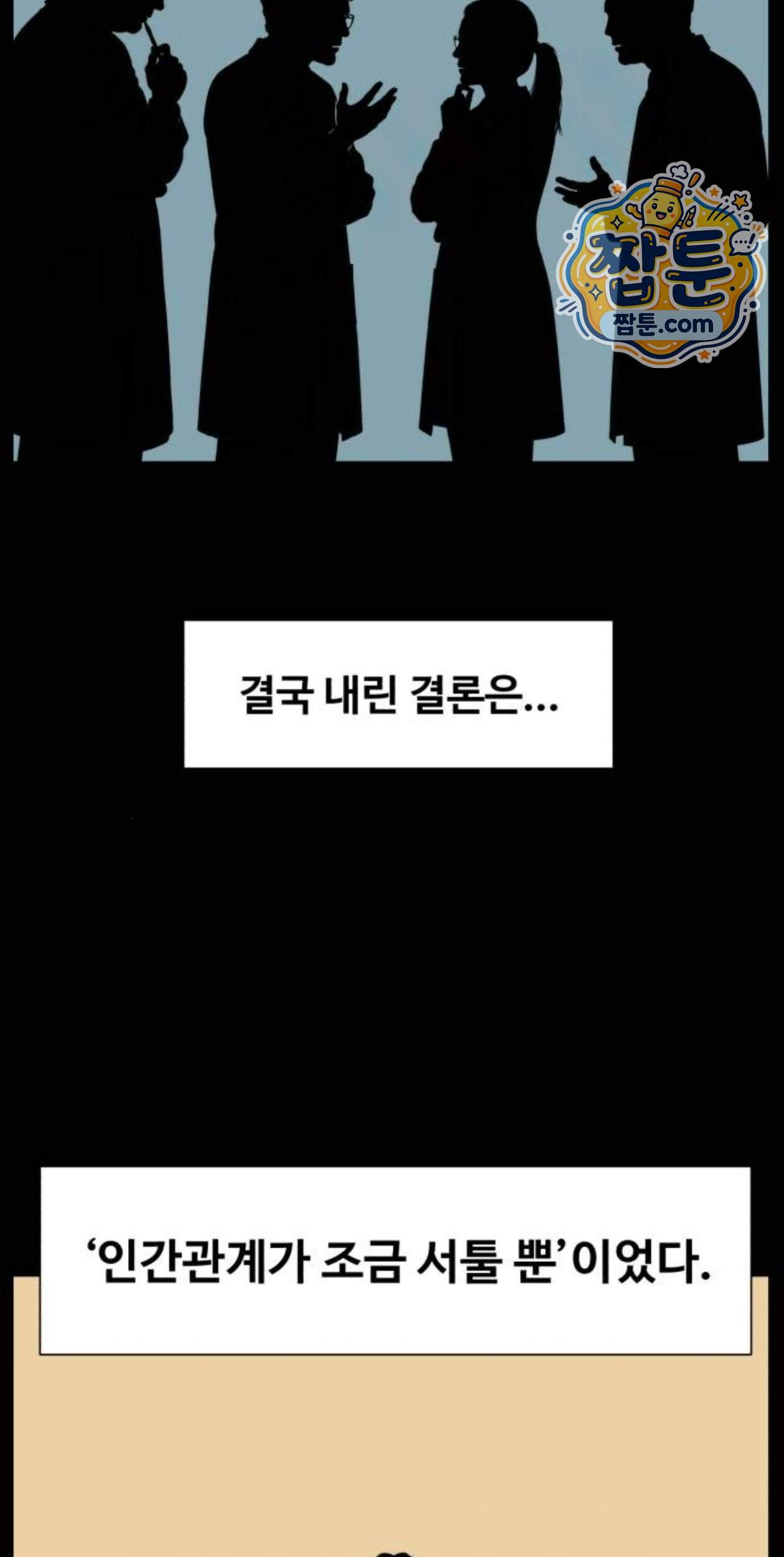 중증외상센터 : 외과의사 백강혁  50화 8
