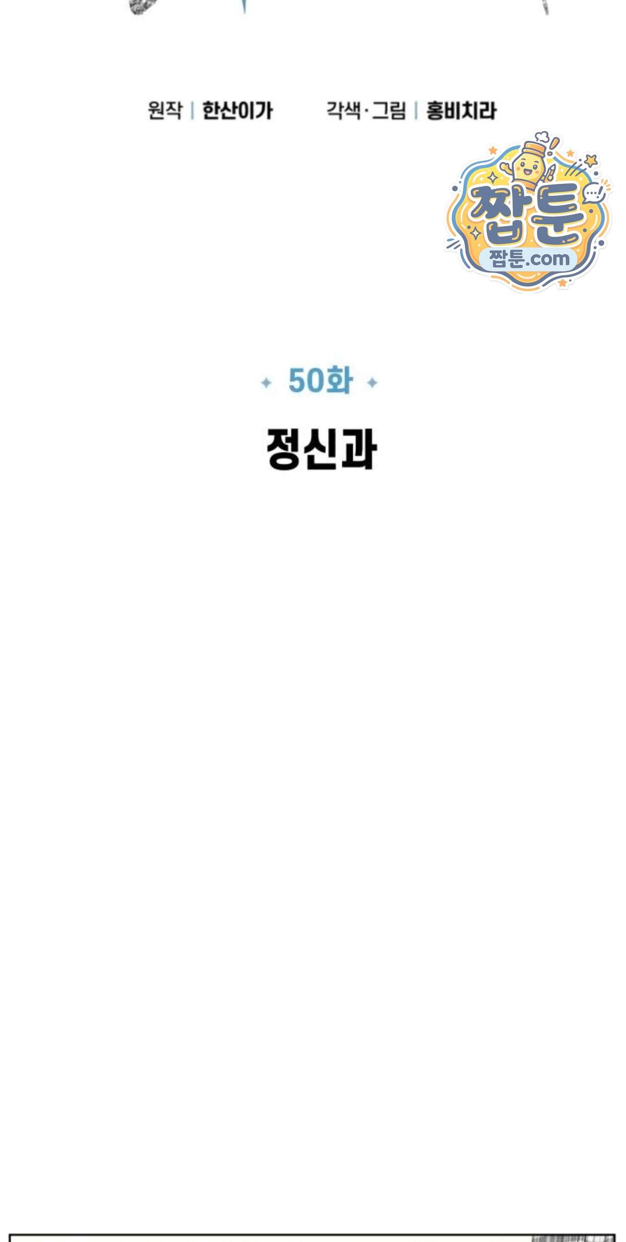 중증외상센터 : 외과의사 백강혁  50화 14