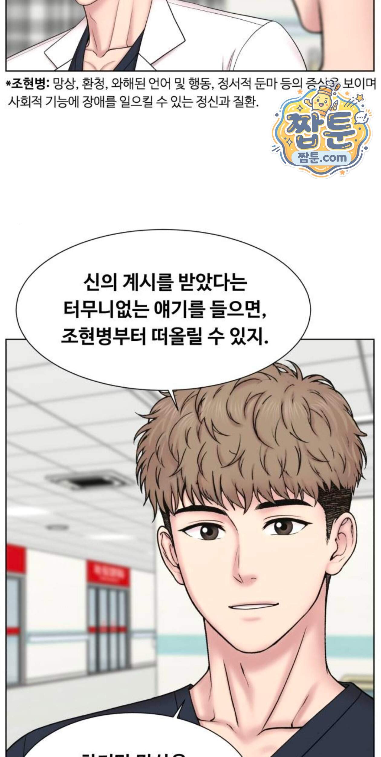 중증외상센터 : 외과의사 백강혁  50화 16