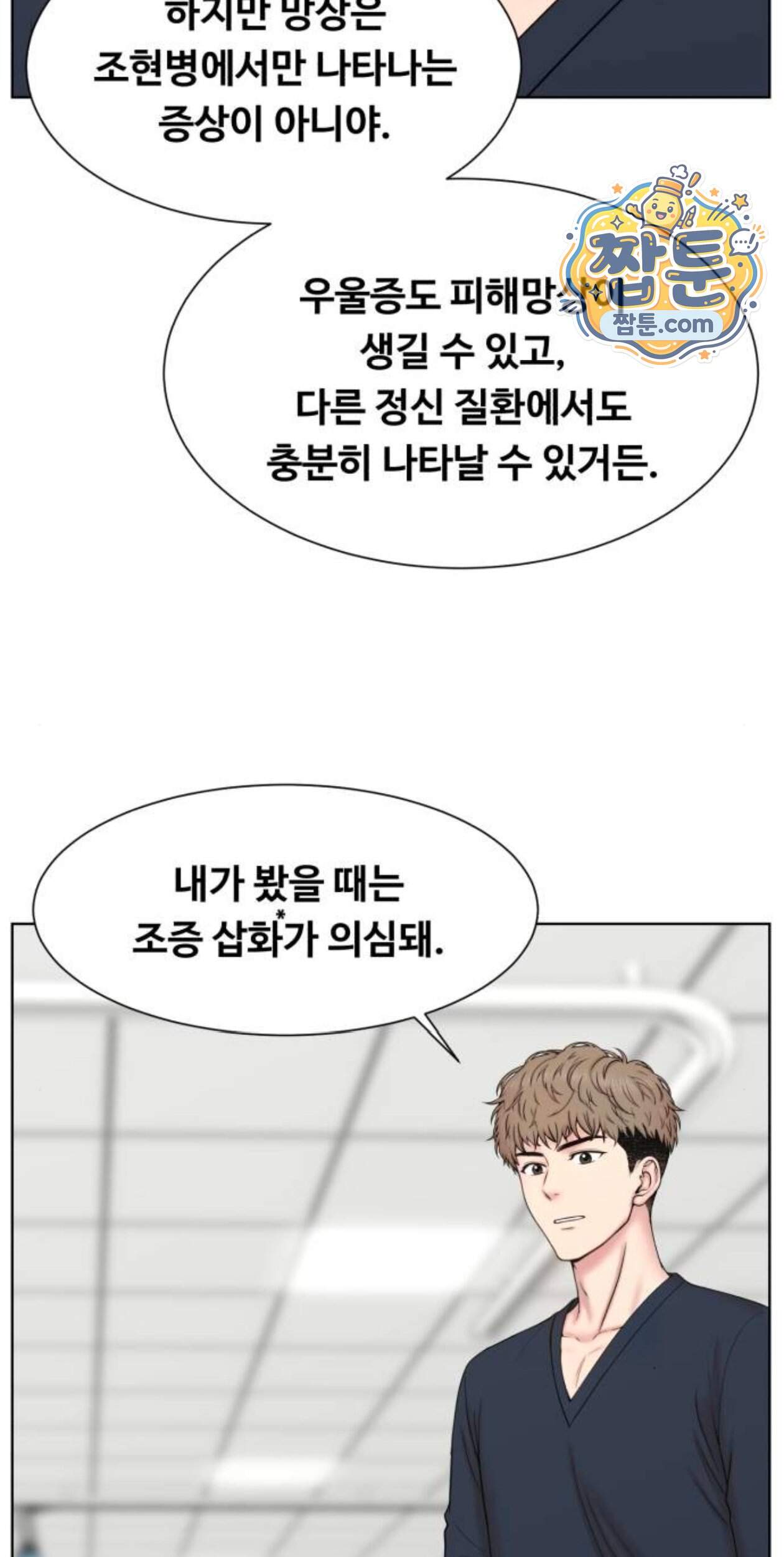 중증외상센터 : 외과의사 백강혁  50화 17