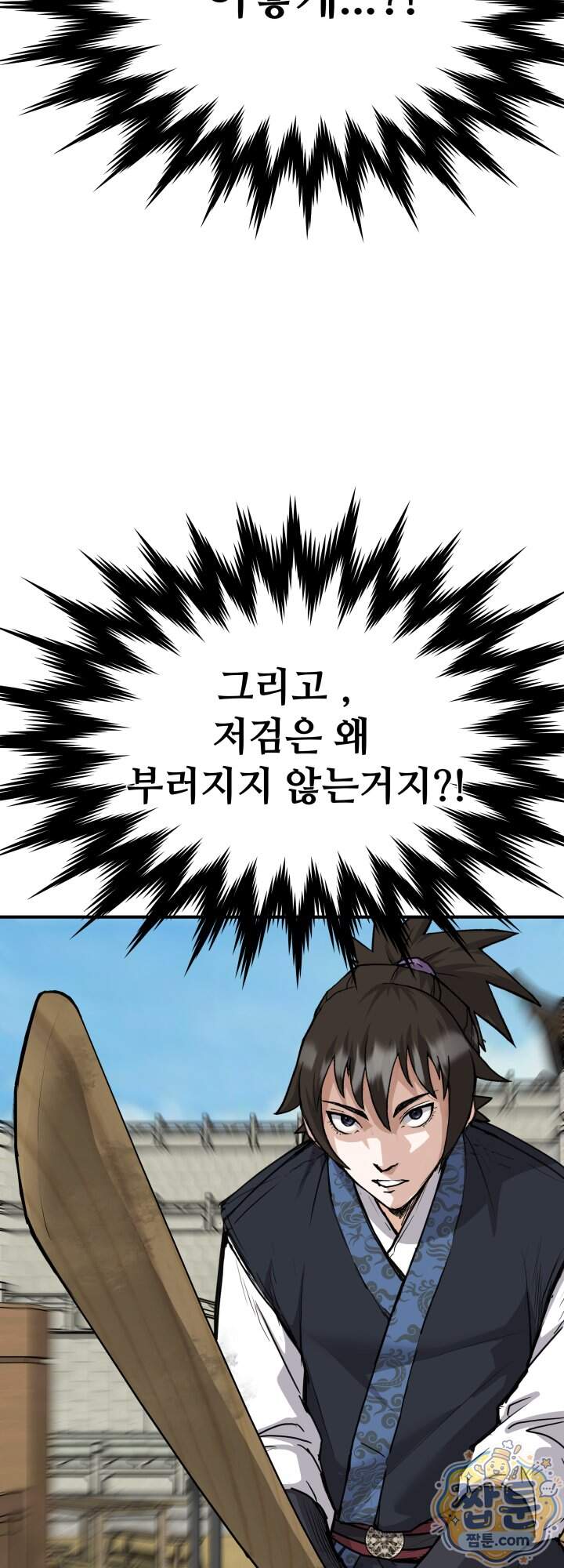 전생마인 24화 2