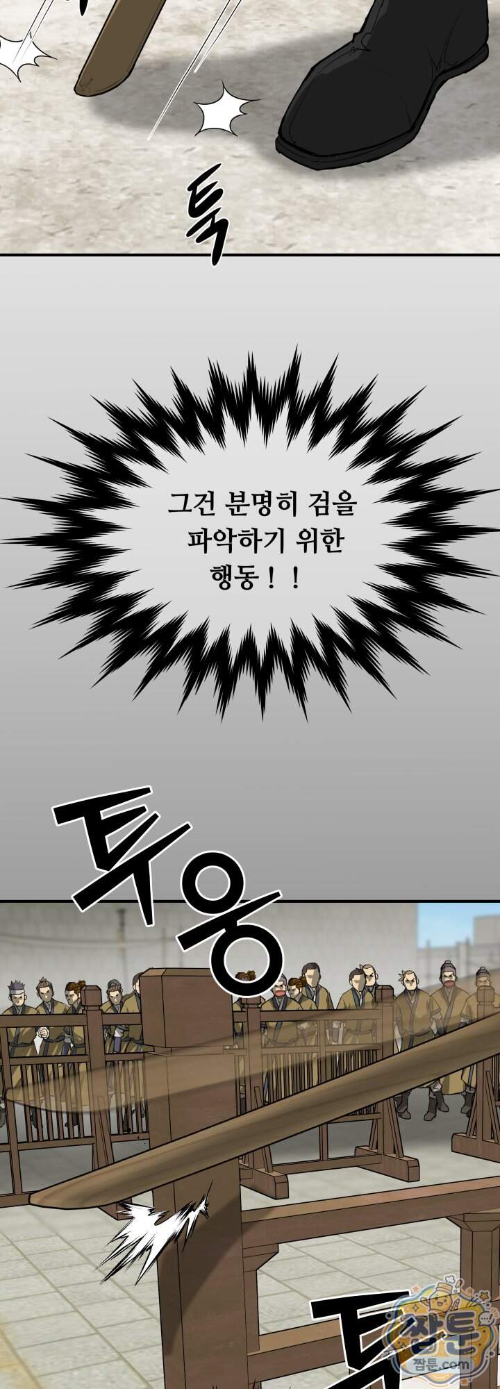 전생마인 24화 6