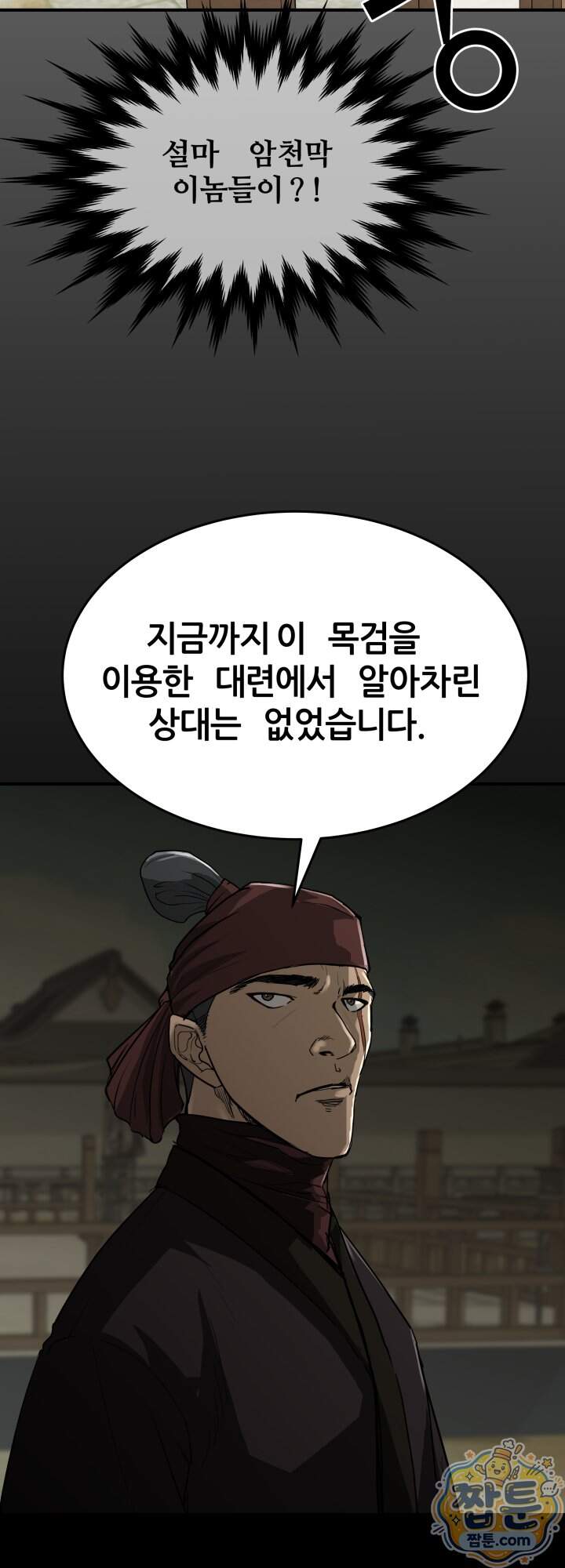 전생마인 24화 7