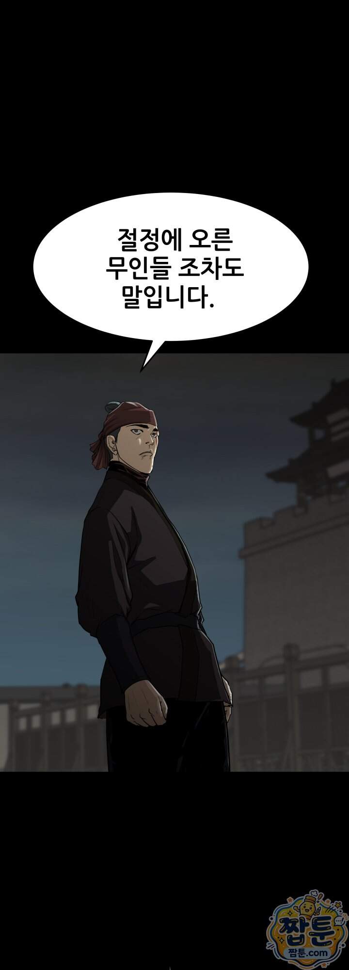 전생마인 24화 8