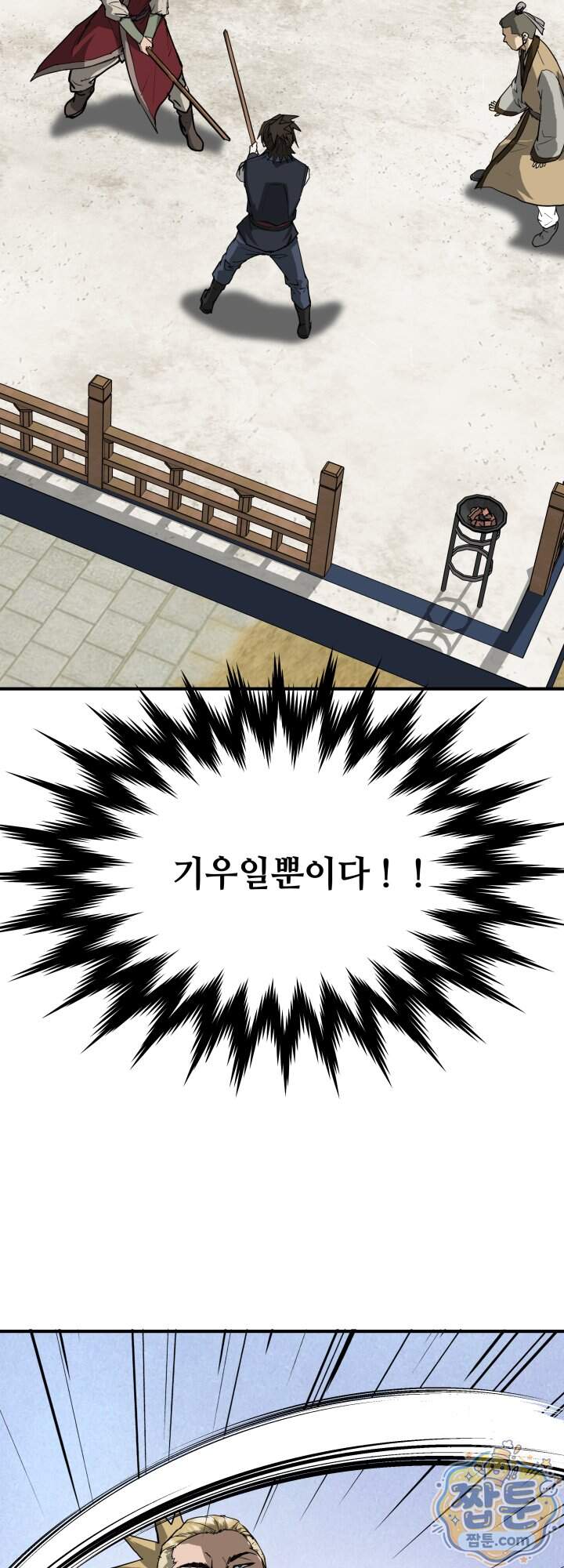 전생마인 24화 12