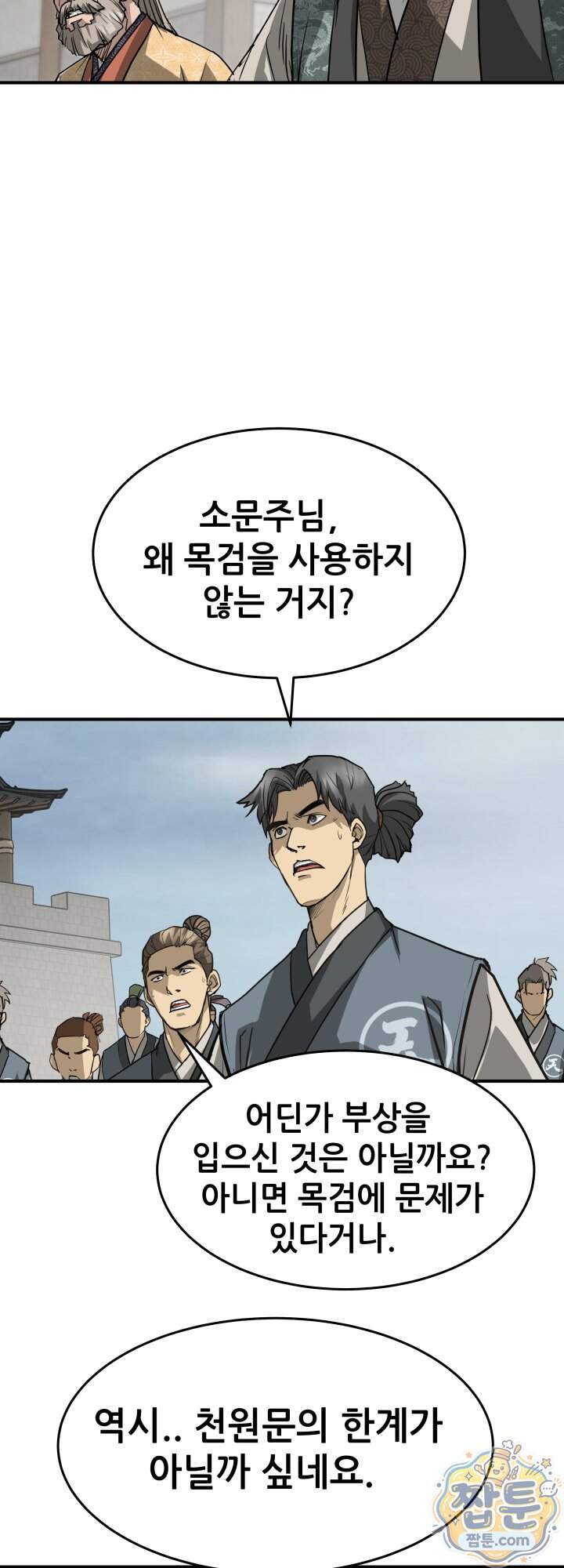 전생마인 24화 23