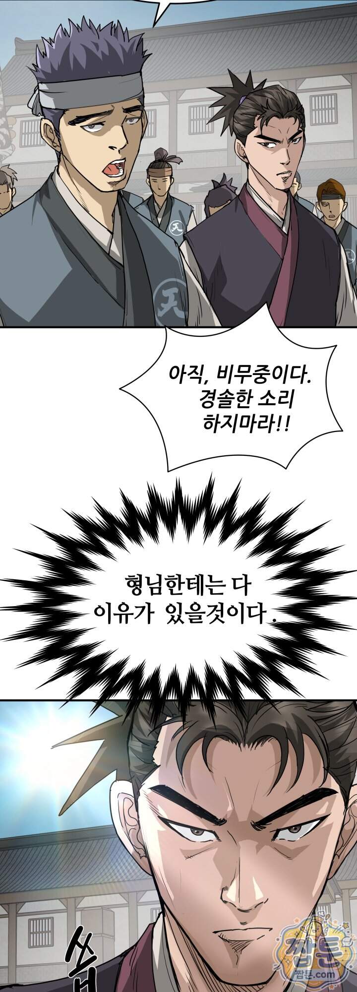 전생마인 24화 24