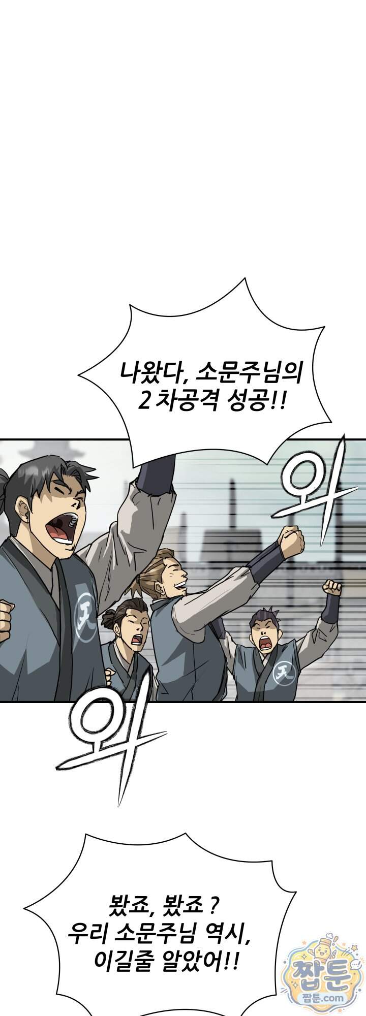전생마인 24화 32