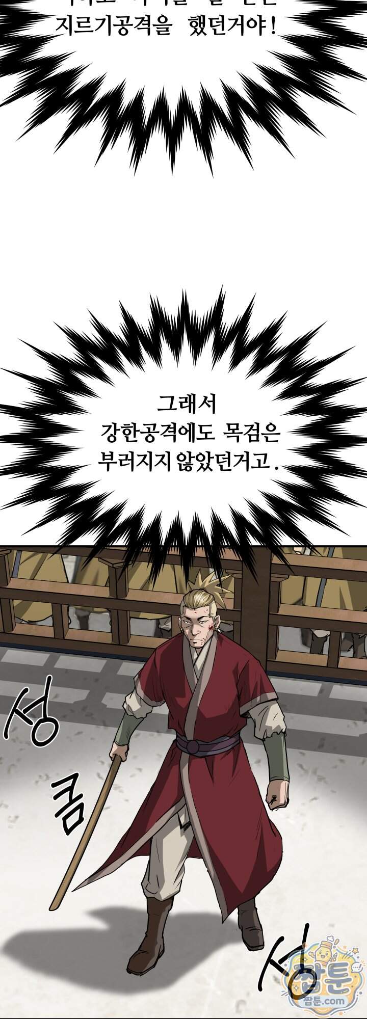 전생마인 24화 38
