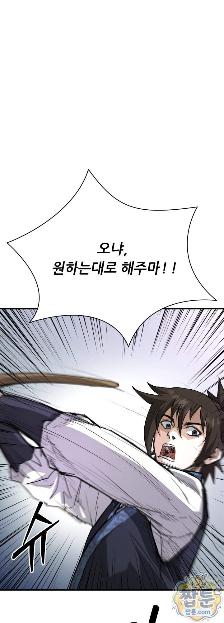 전생마인 24화 50
