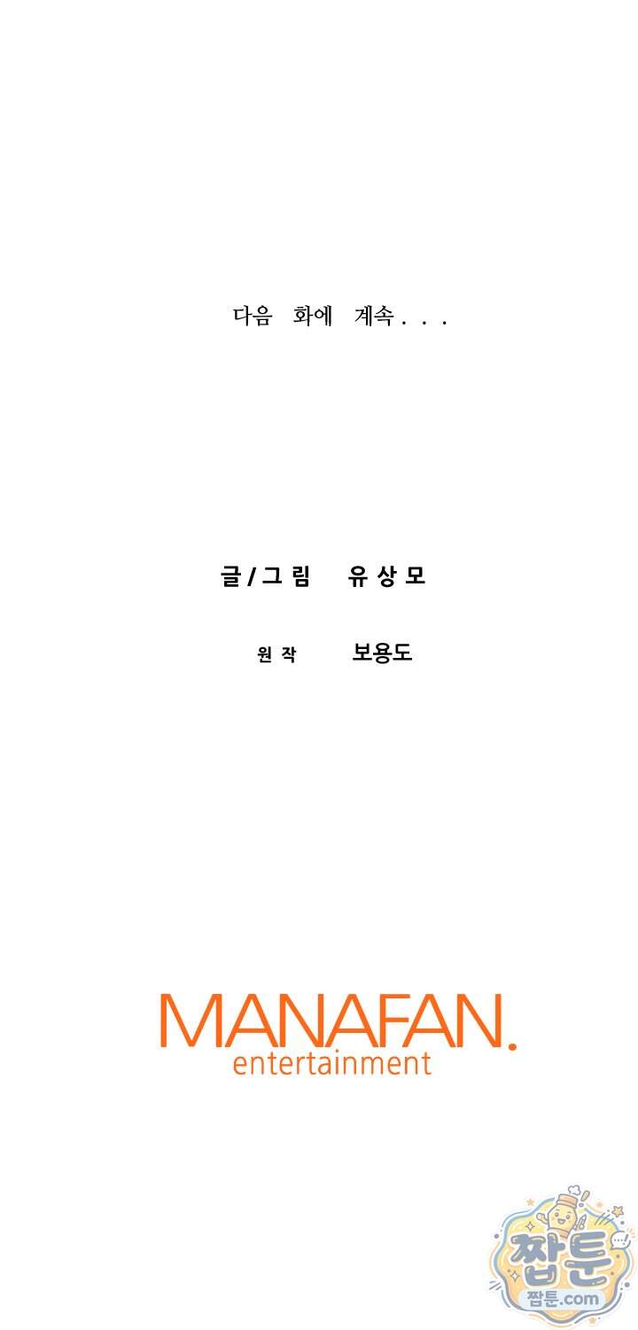 전생마인 24화 57