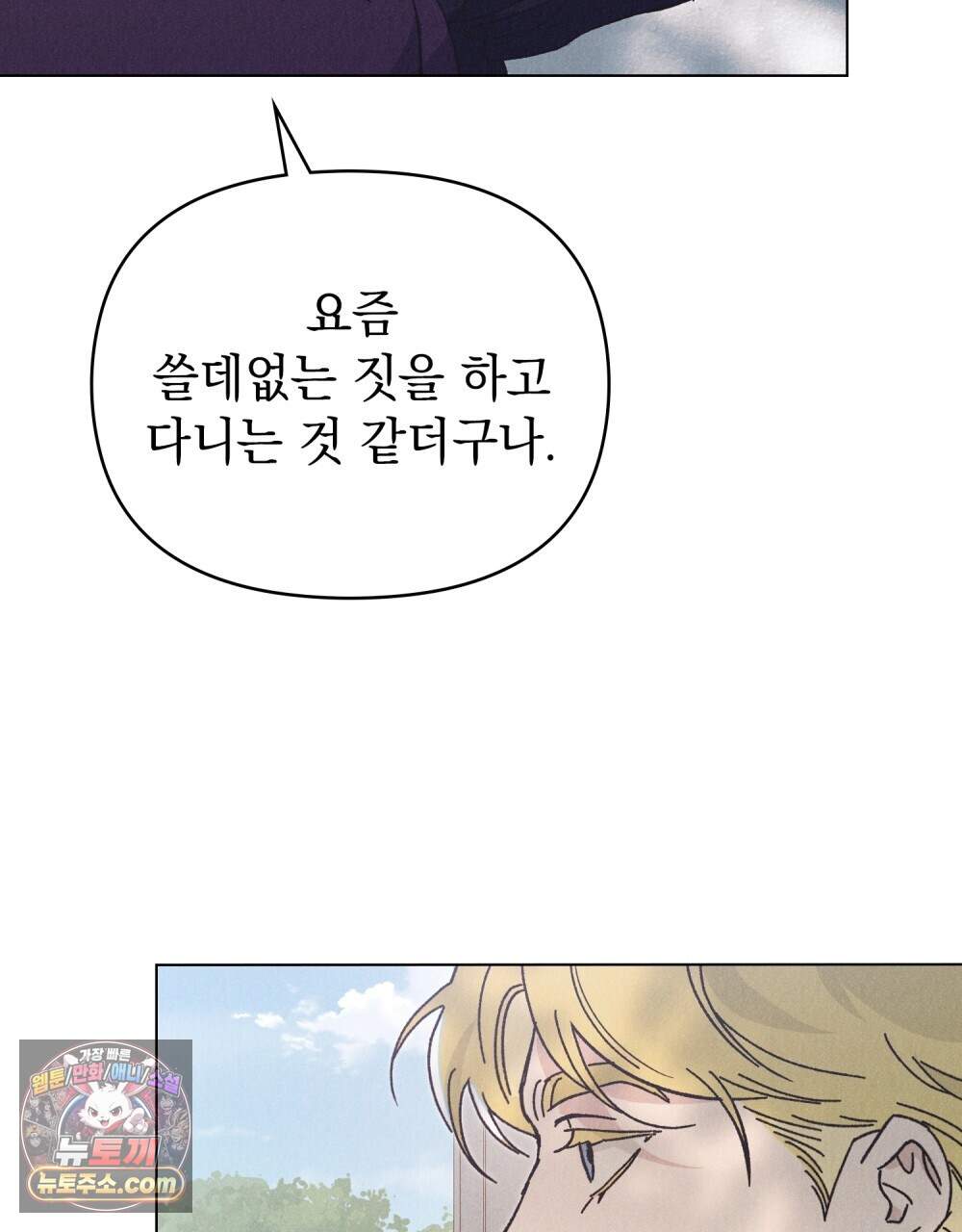안개를 삼킨 나비 40화 2