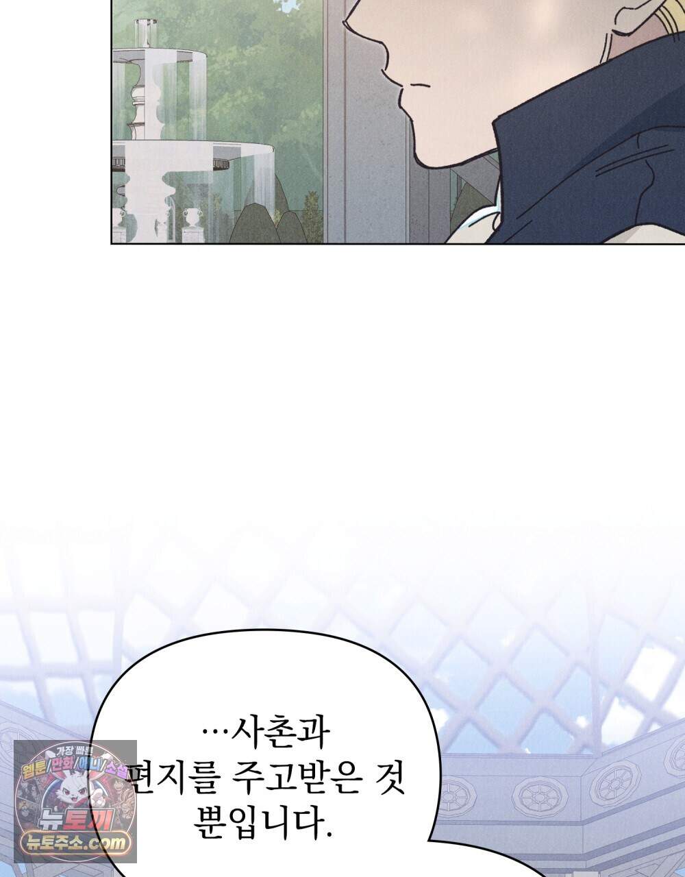 안개를 삼킨 나비 40화 3
