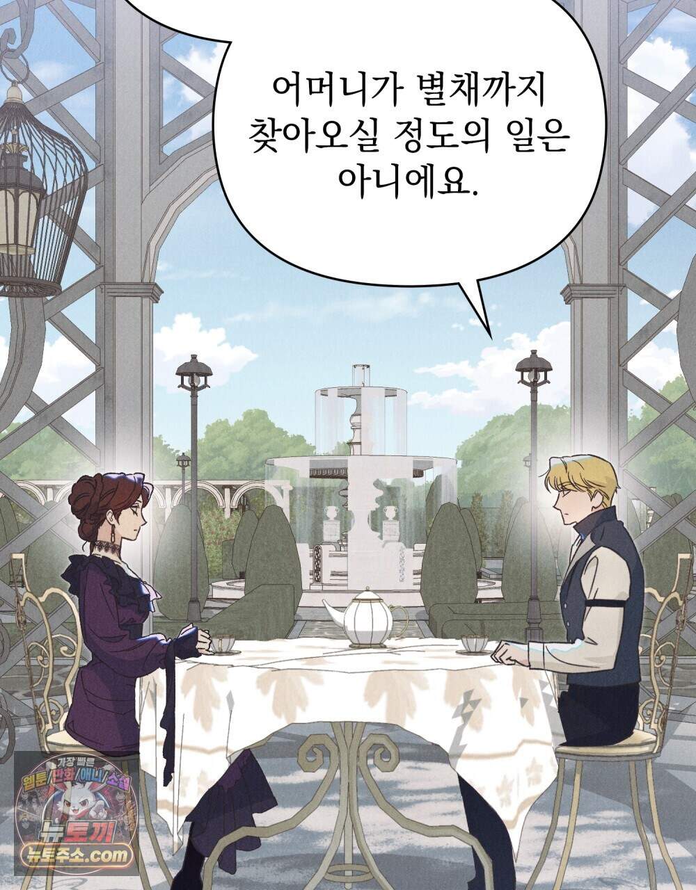 안개를 삼킨 나비 40화 4