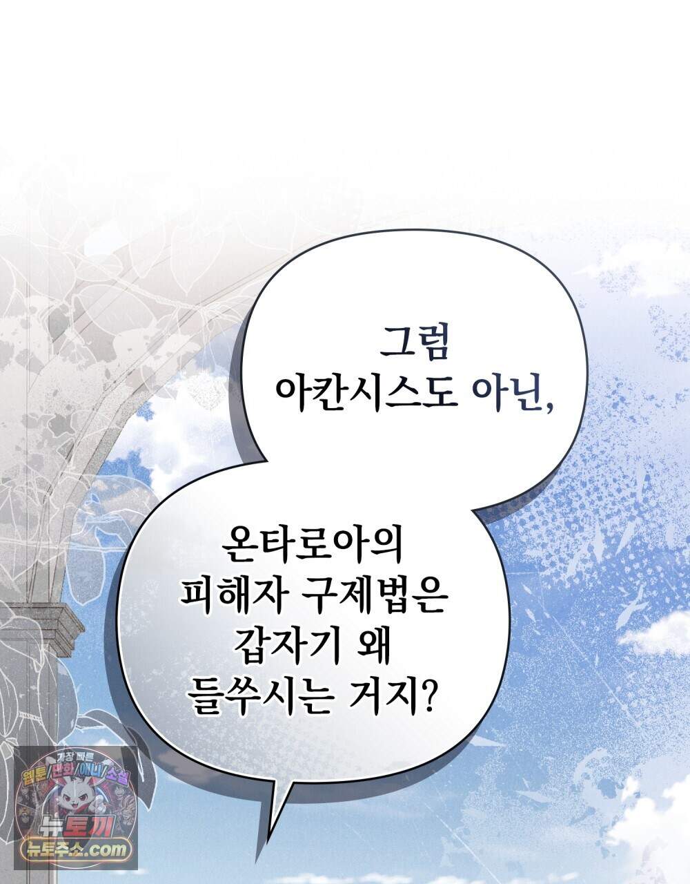 안개를 삼킨 나비 40화 8