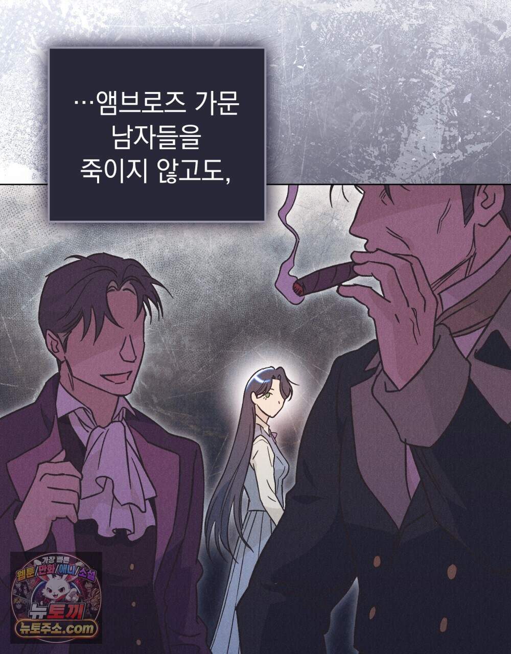 안개를 삼킨 나비 40화 14