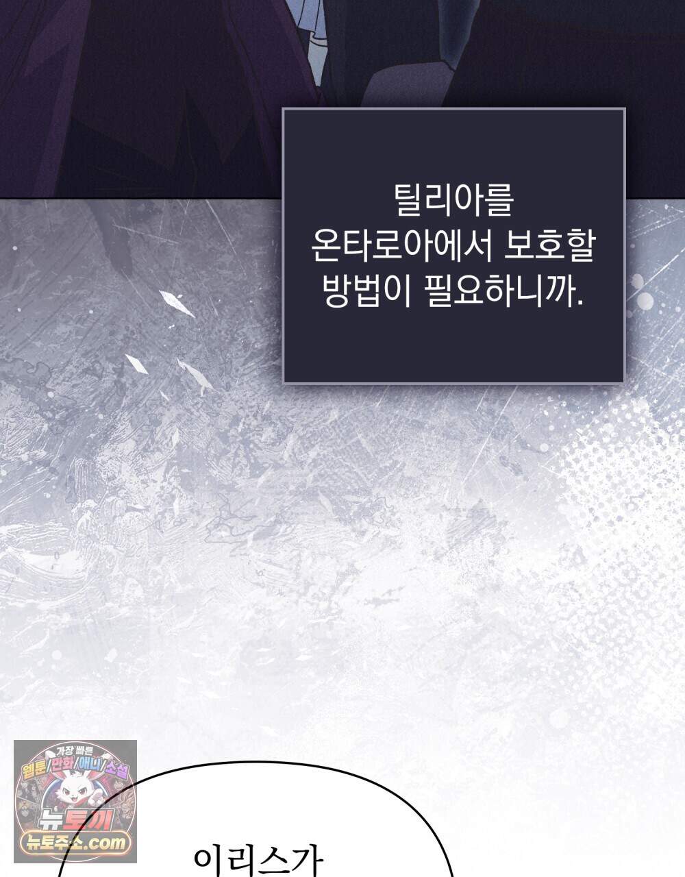 안개를 삼킨 나비 40화 15