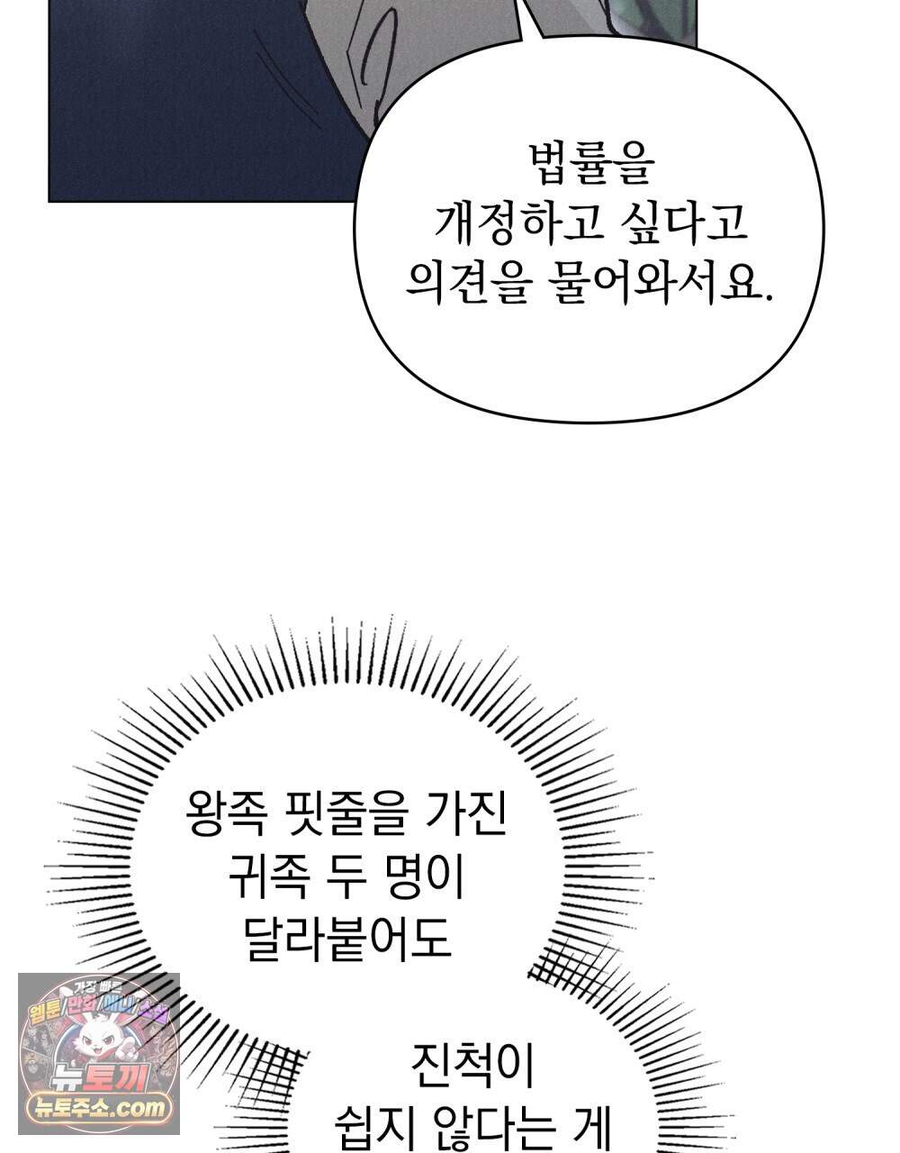 안개를 삼킨 나비 40화 17