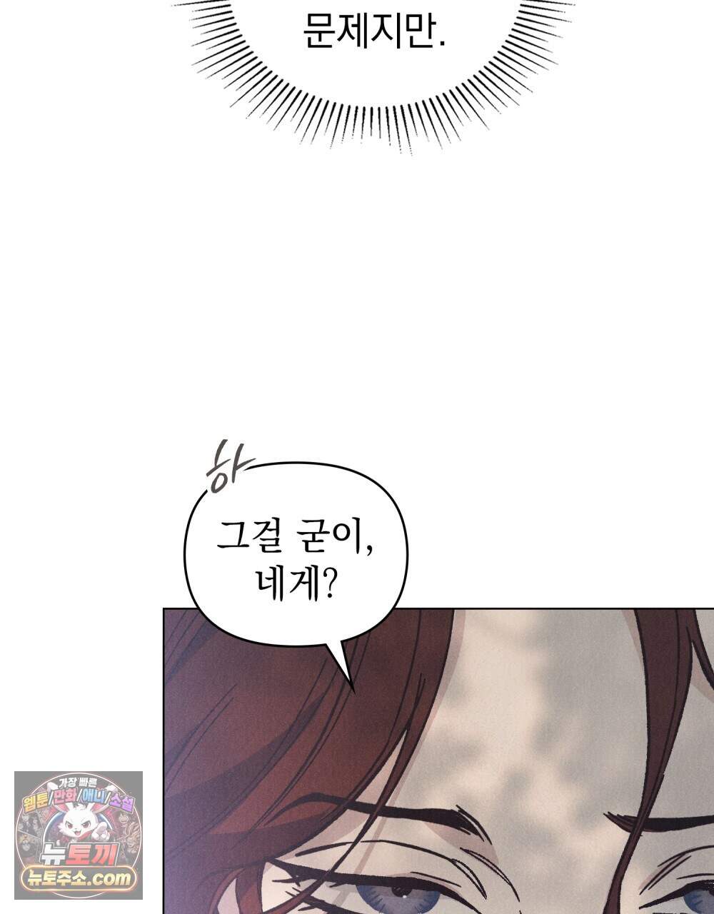 안개를 삼킨 나비 40화 18