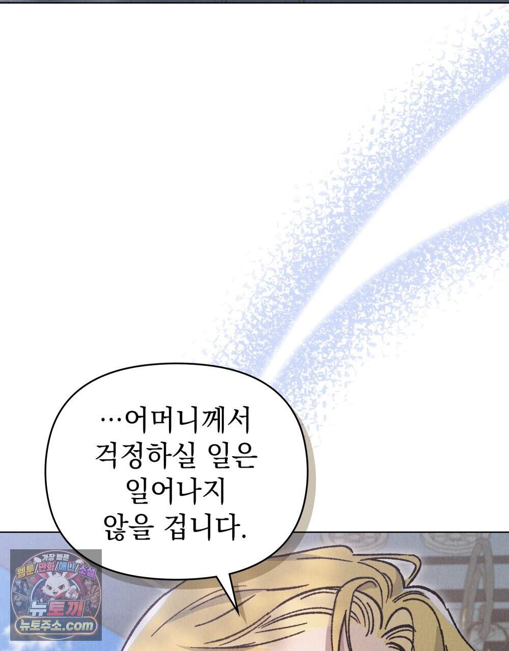 안개를 삼킨 나비 40화 21