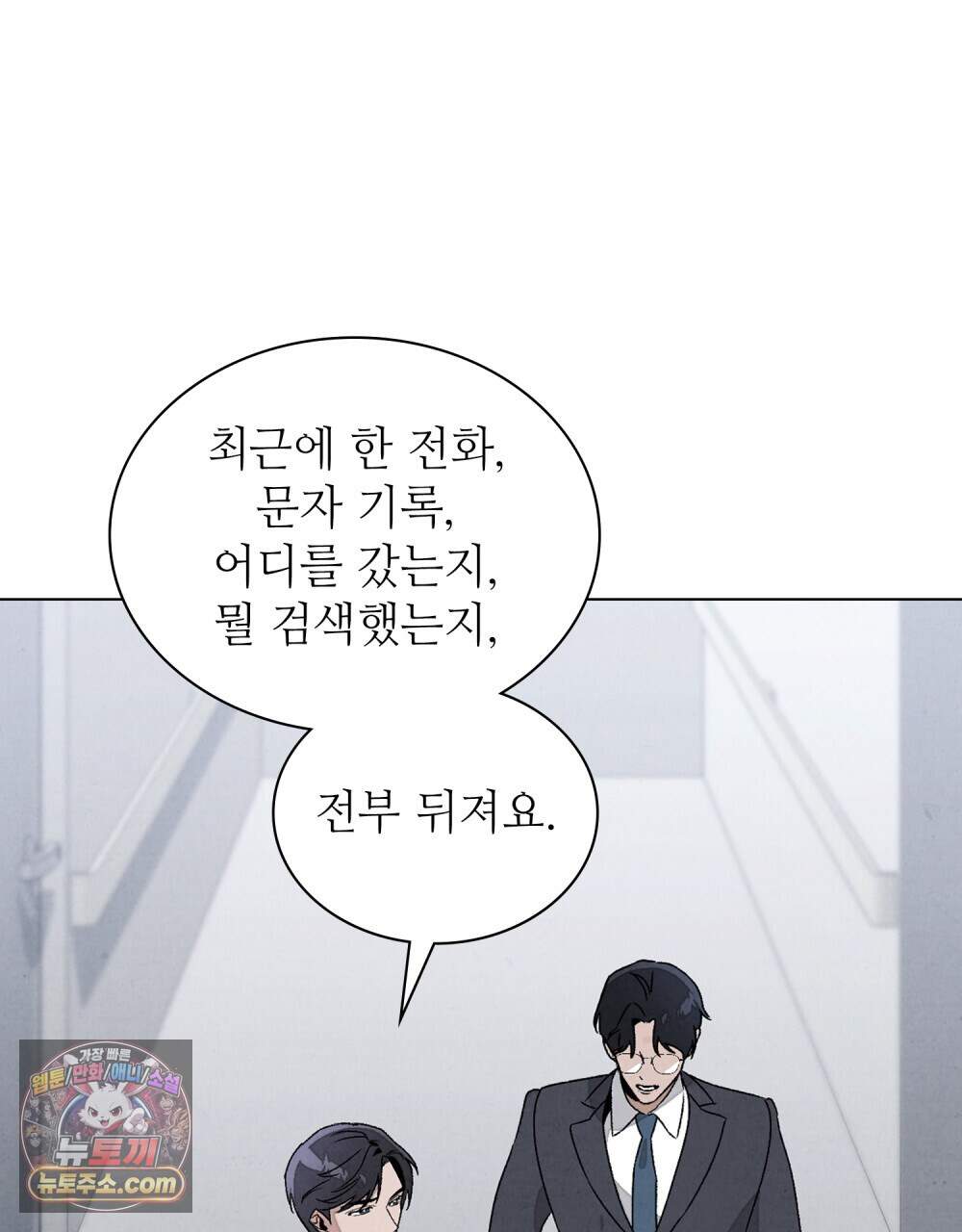 너를 속이는 밤 32화 1