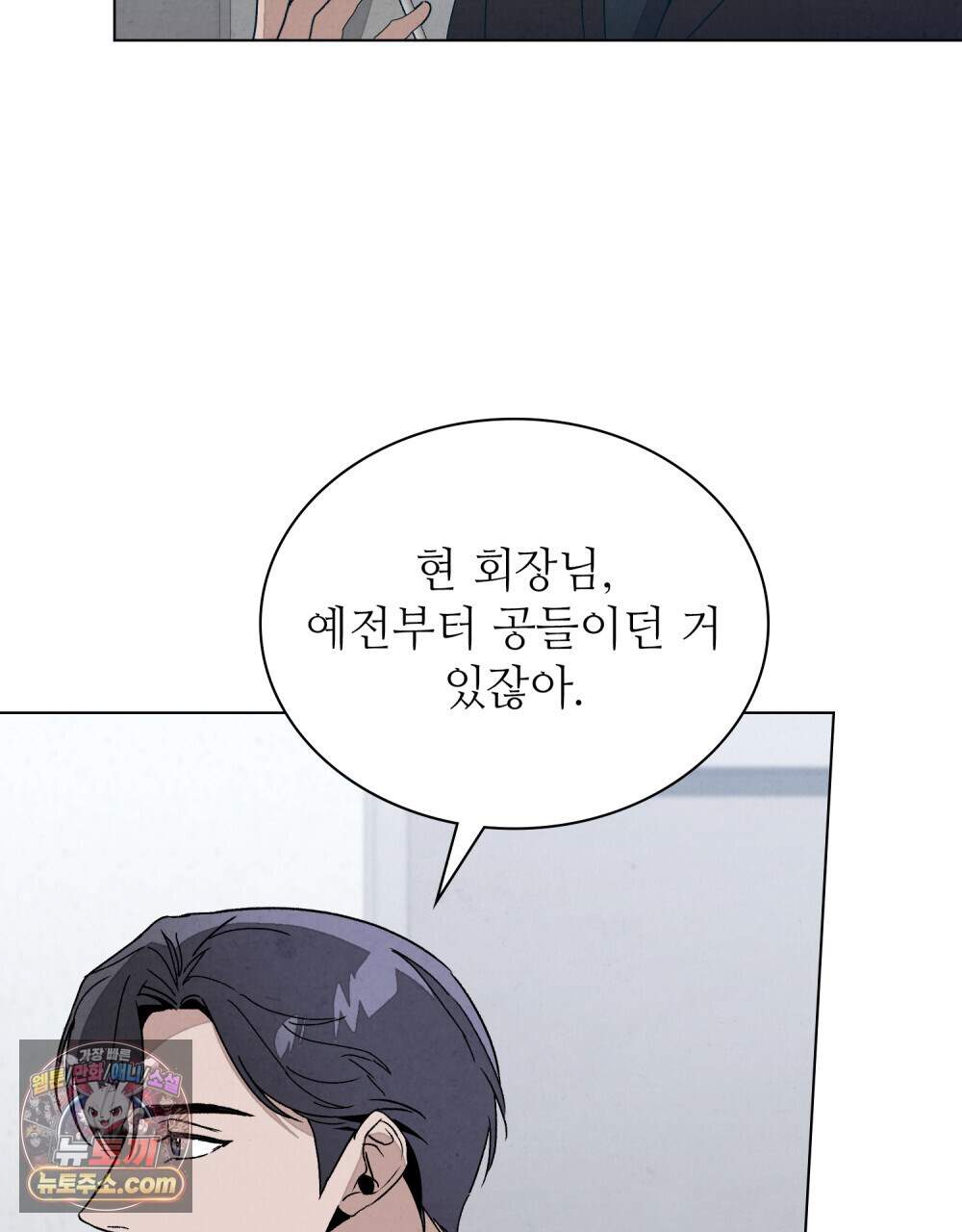 너를 속이는 밤 32화 4