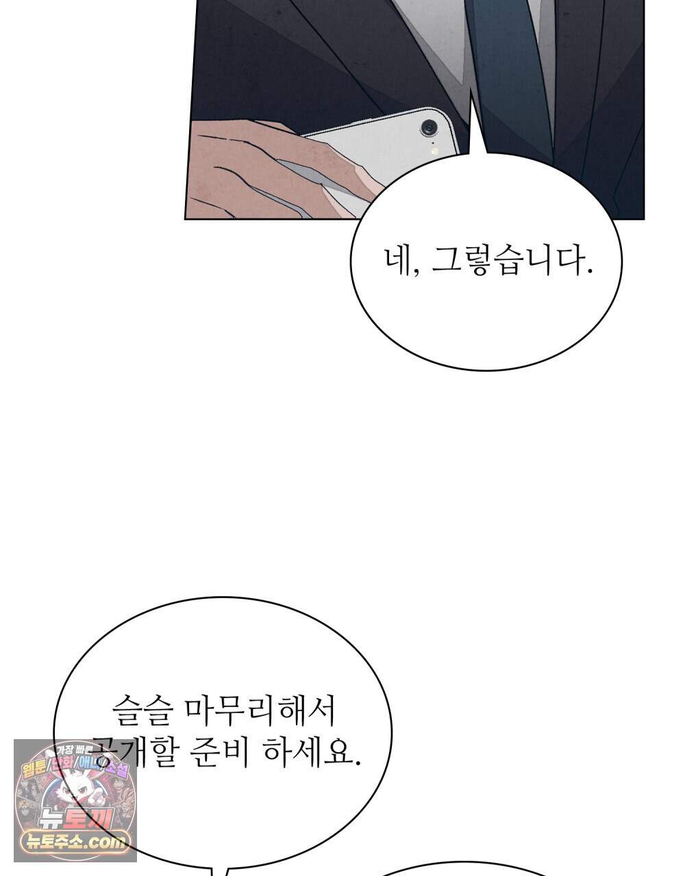 너를 속이는 밤 32화 7