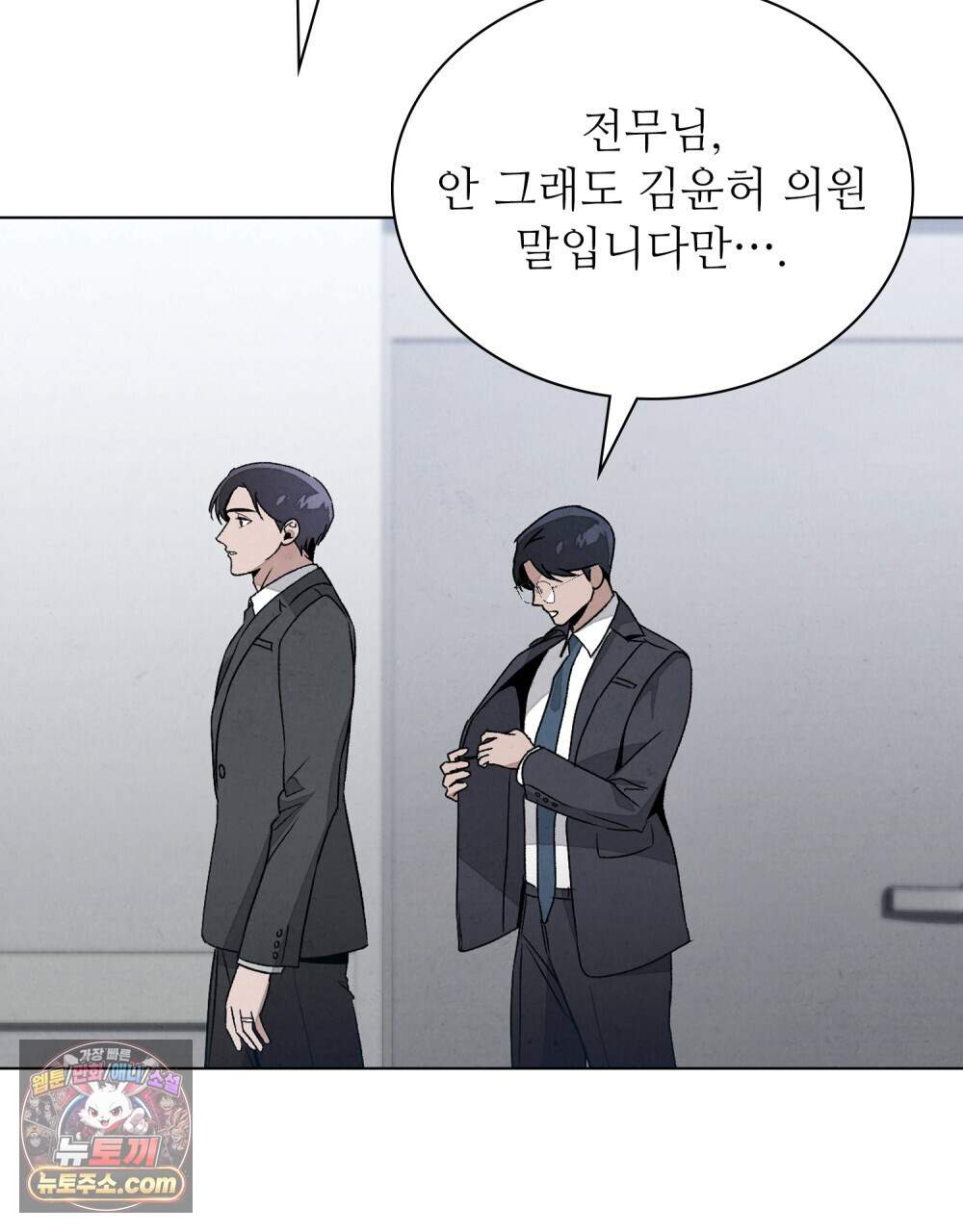 너를 속이는 밤 32화 8