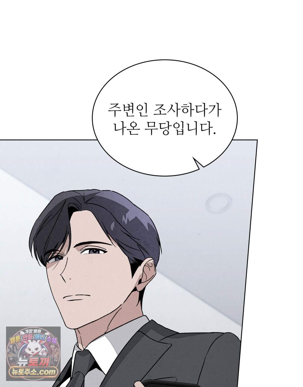 너를 속이는 밤 32화 9