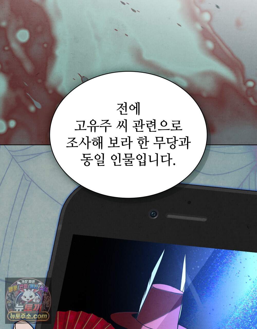너를 속이는 밤 32화 12