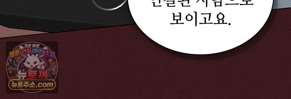너를 속이는 밤 32화 14