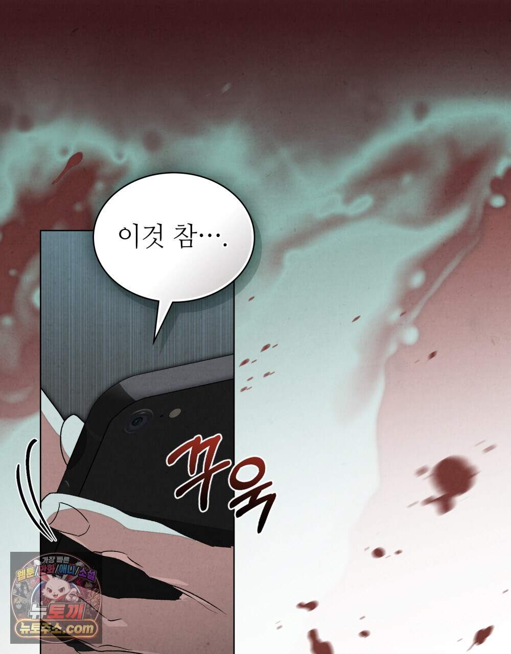 너를 속이는 밤 32화 15